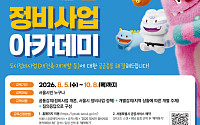 서울시, 정비사업 아카데미 전 자치구 순회⋯재개발·재건축 주민 교육 확대