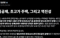 임광현 국세청장 “‘똘똘한 한 채’ 권하는 장특공제…세금 혜택 공정하게 정상화돼야” [SNS 정책 레이더]