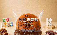 서울시, 서울빵 2탄 '서울밤단팥빵' 27일 출시⋯당도 줄이고 풍미 더했다