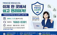 한국지역정보개발원, 지방보조금 부정수급 신고창구 일원화