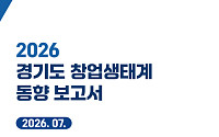경과원, 경기도 창업정책 ‘스케일업’ 전환 제안