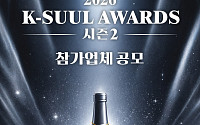 무명 지역술, 명인 술에 도전장…국세청이 여는 ‘흑백술대전’