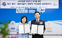 부산 북구, 주민·경찰 협력 치안 체계로 생활밀착형 안전망 강화