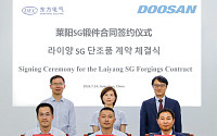 두산에너빌리티, 中 라이양 원전 5·6호기 핵심 단조품 수주