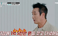 이창훈 “지갑에 1억5000만원 넣고 다녔다”…30년 전 전성기 수입 공개