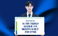 NH농협은행, AI 기반 기업여신 심사체계 구축