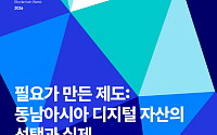 해시드오픈리서치 “동남아, 디지털자산 실전 무대로 부상”