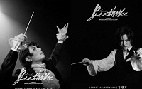 박효신 볼까 홍광호 볼까, 뮤지컬 ‘베토벤’