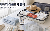 롯데온, 막바지 휴가 준비 공략…수영복·쿨링상품 할인