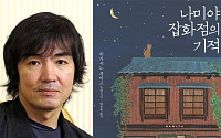 ‘나미야의 잡화점의 기적’ 히가시노 게이고 별세…대장암으로 68세