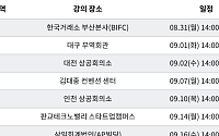 삼일PwC·한국거래소, '찾아가는 재무·회계 실무 세미나' 개최