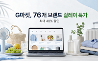 G마켓, 76개 인기 ‘브랜드 페스타’…최대 50% 할인