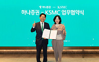 하나증권, 싱가포르 KSMC와 ‘글로벌 자산관리 솔루션 강화’ MOU 체결