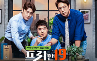 전현무·오상진·한석준 ‘프리한19’ 10년 만에 종영…530회로 막 내려
