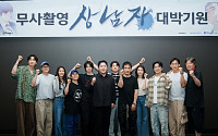 박정민, CEO에서 20년 전 신입사원으로…디즈니+ ‘상남자’ 제작