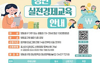 “청년의 투자안목 키운다”…영등포구, ‘청년 실전경제교육’ 추진 [메트로]