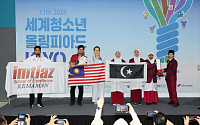 ‘2026 세계청소년올림피아드’ 시상식 [포토]