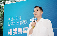 이재준 수원시장 '새빛톡톡' 3년…22만 시민이 만든 '내 손안의 민주주의'