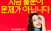 '지금 불륜' 김혜수ㆍ조여정, 불륜보다 수위 높은 '마라맛' 코미디로 재회 [종합]