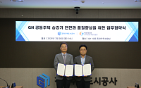 김용진 GH 사장, 승강기 안전 손잡았다…한국승강기안전공단과 협약