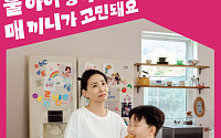 집밥 수요 높아지는 여름방학 겨냥, 롯데마트 8월 ‘통큰데이’