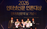 인터넷신문 언론대상, 경제보도 부문 우수상 수상한 정호영·김채빈·조유정·서이원 [포토]