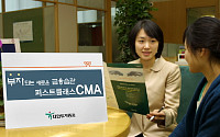 [증권특집]대투증권, '퍼스트클래스 CMA'