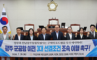 무안군의회, 군공항 이전 3대 선결조건 이행 촉구