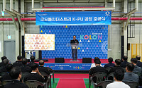 코오롱인더, 김천에 PU 인조가죽 생산라인 준공…자동차 내장재 사업 강화