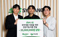 기빙플러스·씨스팡, 취약계층 지원 위한 ESG 나눔 실천
