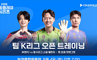 팀 K리그, 맨시티전 D-1 공개 훈련⋯이강인 데뷔전도 임박