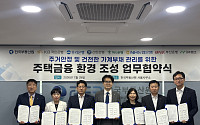 한국부동산원, 7개 기금 수탁은행과 주택소유확인시스템 협력