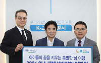 NH농협은행 전남본부, 교육청에서 박람회 입장권 1만4000매 기탁