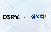 DSRV, 삼성화재와 300억 규모 디지털자산 보험 계약