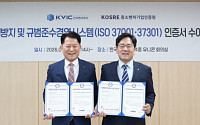 한국벤처투자, 부패방지·규범준수 국제표준 통합 인증