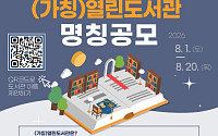 마곡 통합신청사 도서관 “이름을 찾습니다”…총 상금 100만원