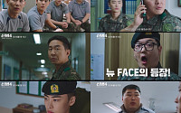 '신병4 : 사보타주', 부대 뒤흔들 뉴페이스 등장⋯2차 티저 공개