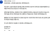 '돈선태' 제작진·김선태, 리센느에 공식 사과