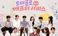 '모솔연애2' 현커 근황 밝힌다⋯스핀오프 내달 1일 공개