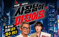 '206만 유튜버' 추성훈, 새 채널 연다⋯이유는?