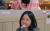 '나솔사계' 여자 2호, "내 눈치 안 보면 안돼?"⋯데이트 중 폭발한 이유