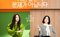 김혜수ㆍ조여정 '지금 불륜' 오늘 출격⋯공개 시간ㆍ시청 방법은?