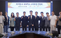 SKT, 스타트업과 손잡고 로보틱스 생태계 만든다…로봇 데이터 구축 방안 논의