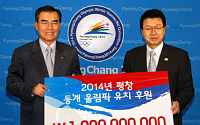 SK, 평창 동계올림픽 유치 지원금 10억원 전달