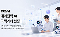 엔씨 AI, 에이전틱 AI 국책사업 선정…기업 업무 자율 수행 기술 개발