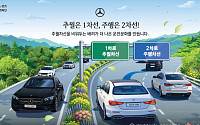 벤츠 사회공헌위원회, ‘배려운전’ 캠페인 전개…성숙한 교통문화 조성