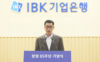 IBK기업은행, 창립 65주년⋯“2030년까지 포용금융 30조 지원”