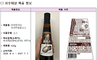 식약처, 알레르기 유발물질 미표시 ‘굴소스’ 회수 조치