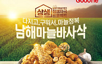 굽네치킨, 남해군과 업무협약 연장, 지역 농가와 상생 강화