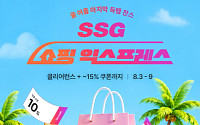 나이키부터 랑콤까지…SSG닷컴, 최대 60% 할인전